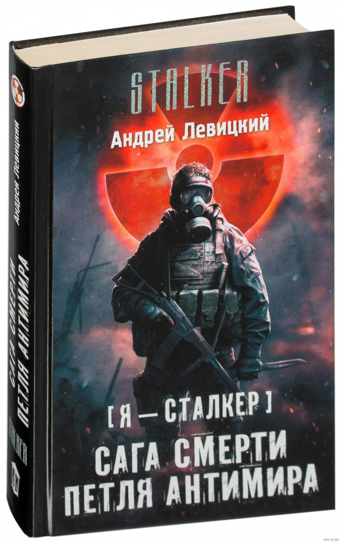 Книга сталкер с картинками