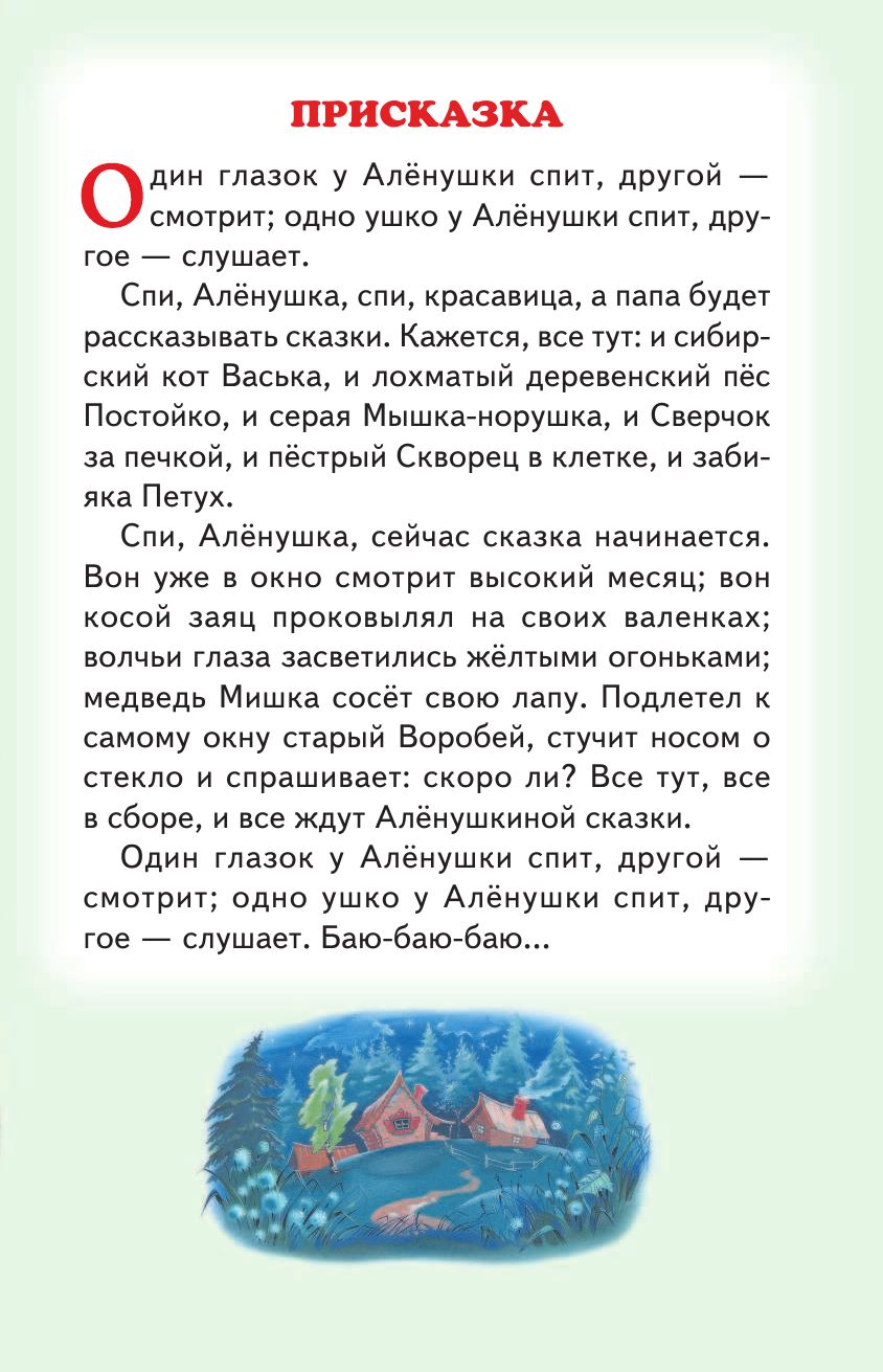 Почему мамин сибиряк назвал сборник алёнушкины сказки Почему мамин сибиряк назвал сборник алёнушкины сказки