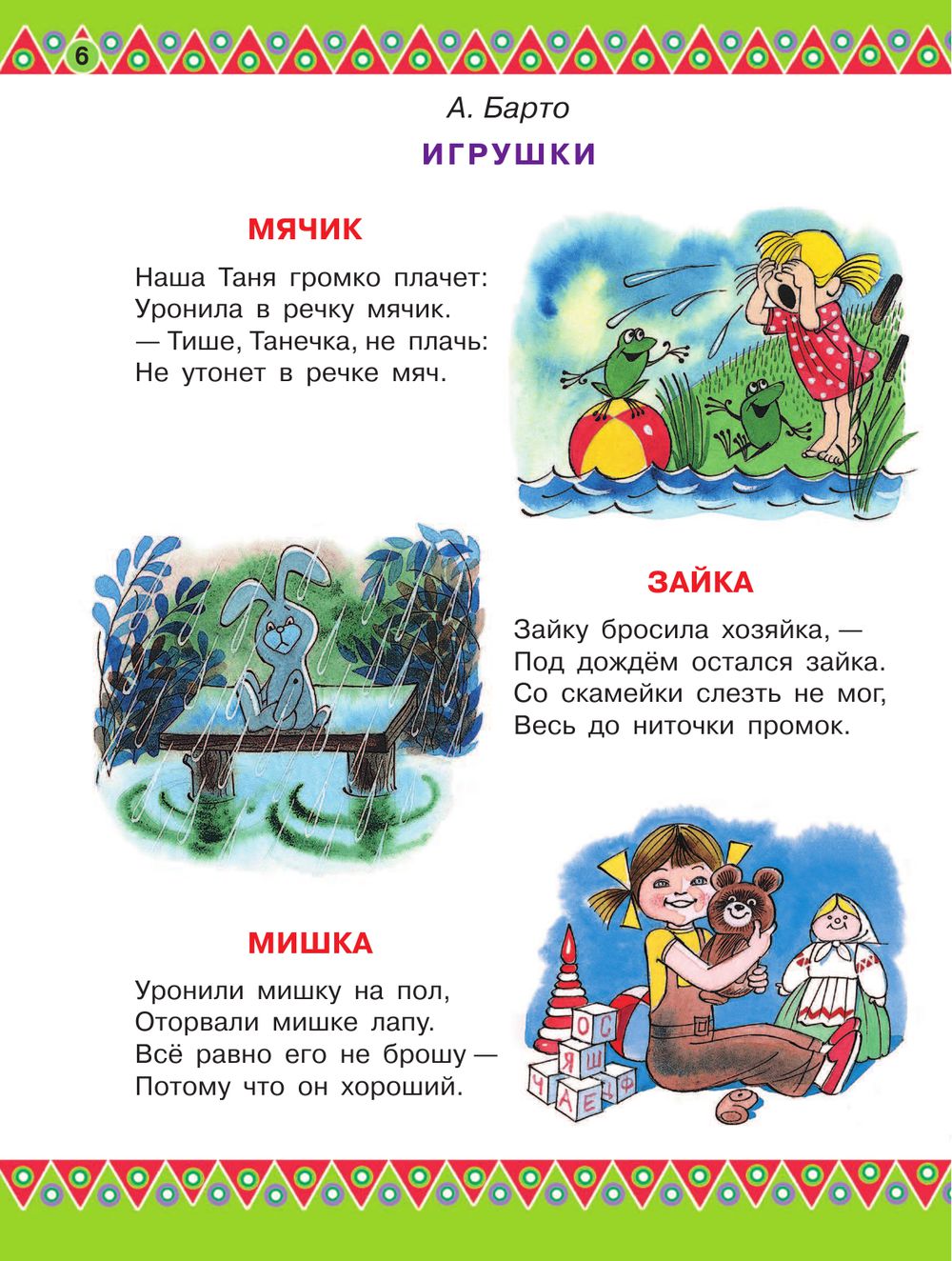 Стих моя любимая сказка Стих моя любимая сказка