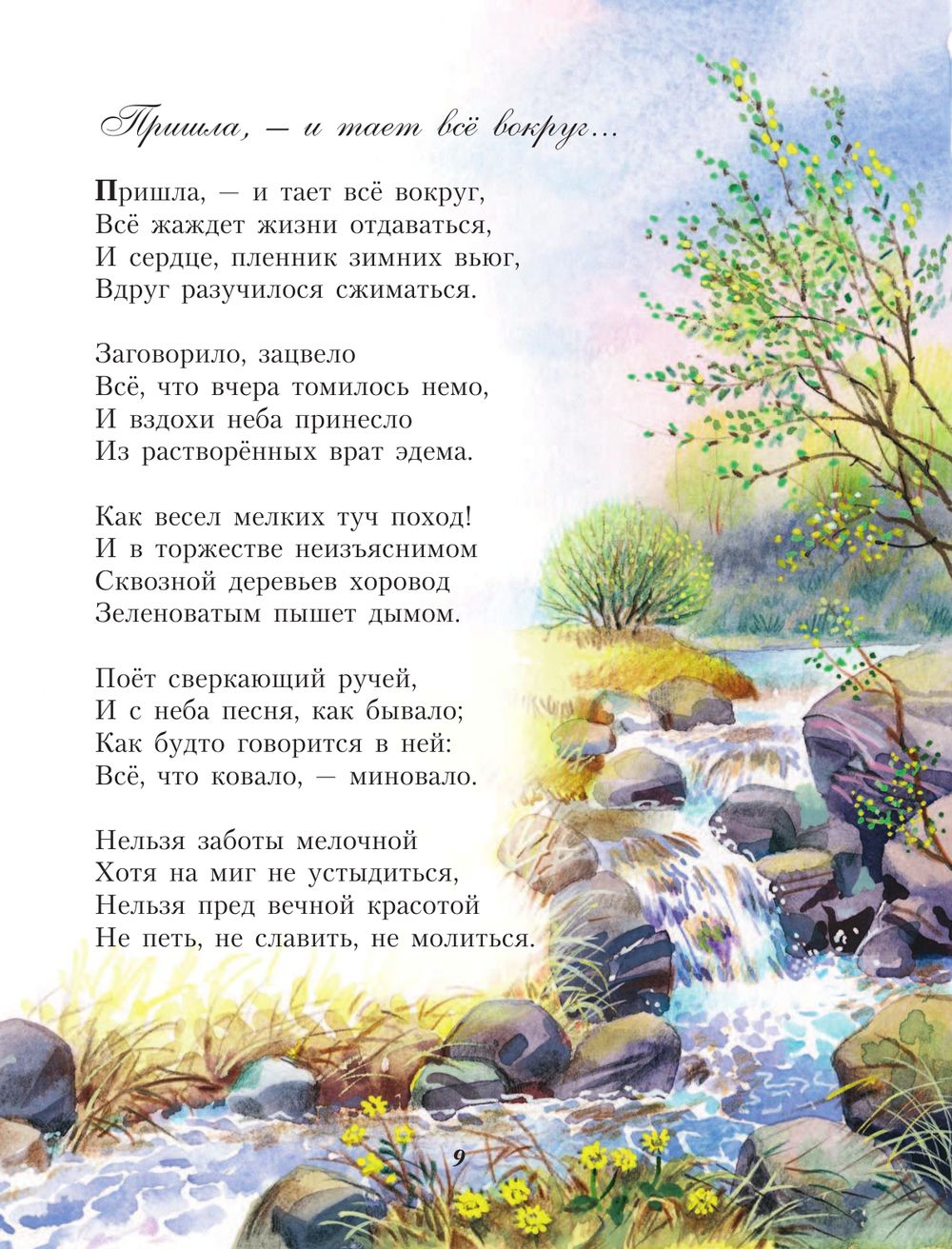Стихи детям для фото Стихи детям для фото