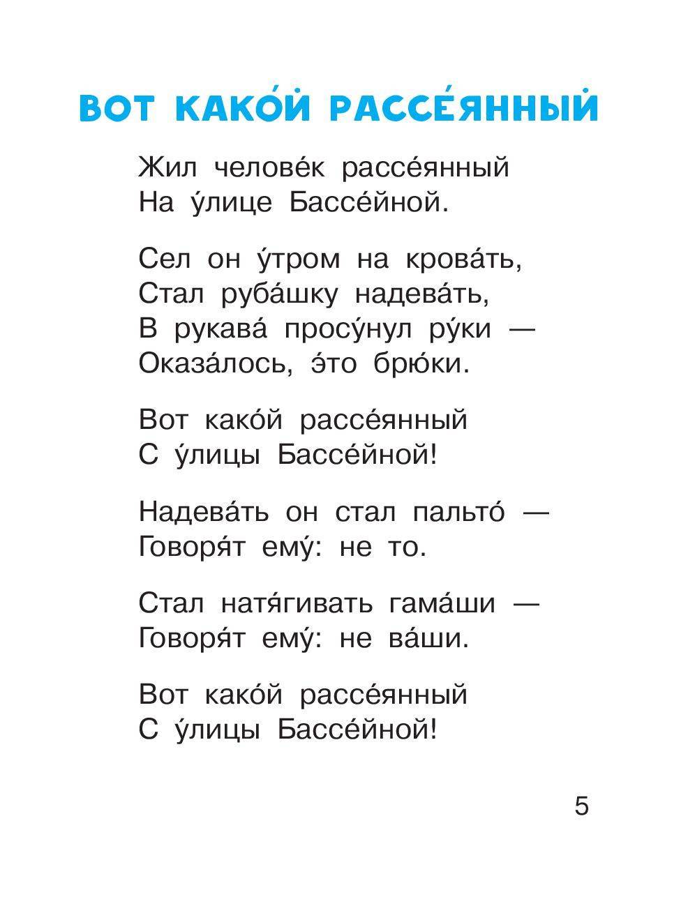 Кто такой рассеянный стих Кто такой рассеянный стих