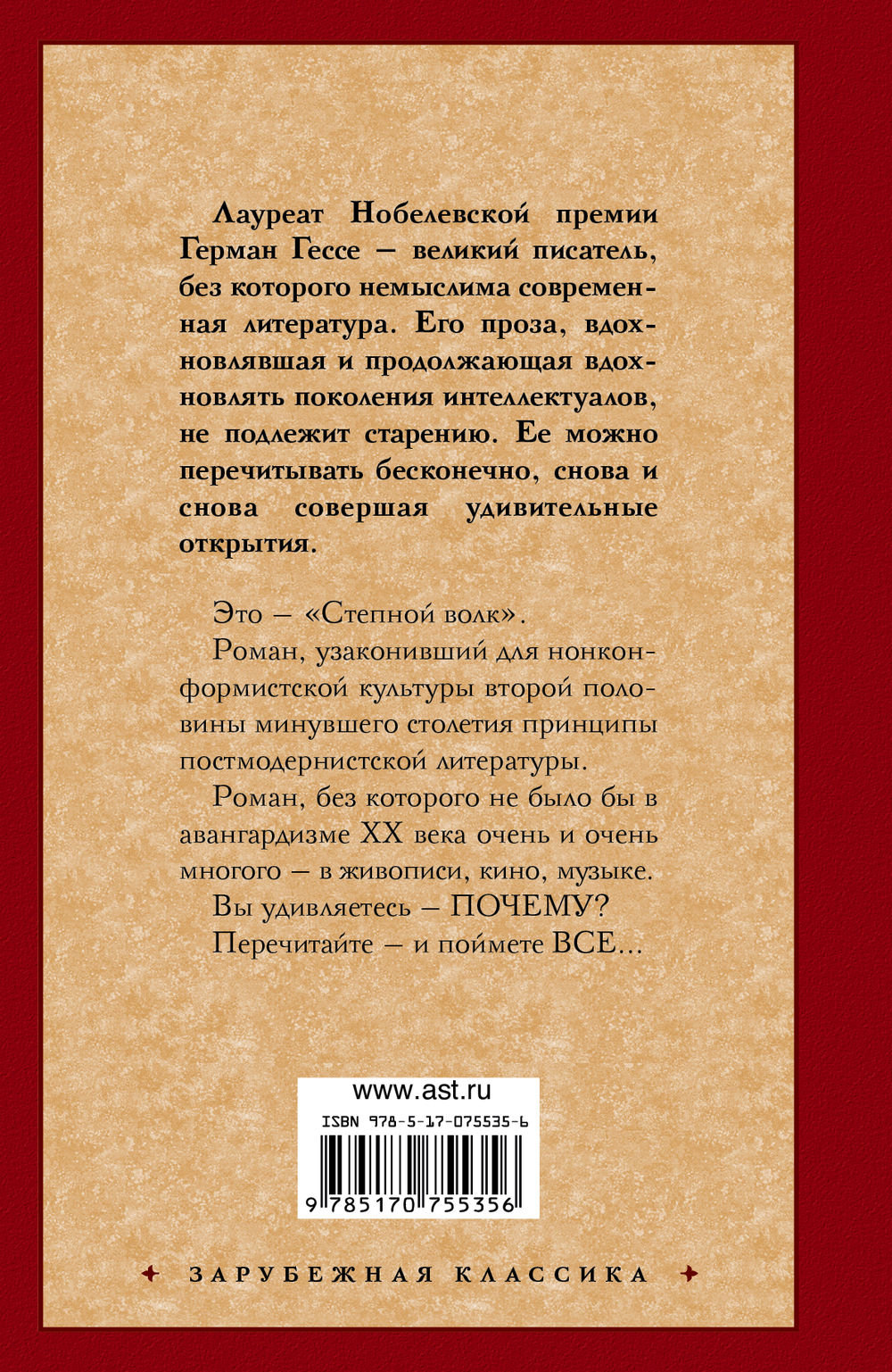 Герман гессе стих волк Герман гессе стих волк