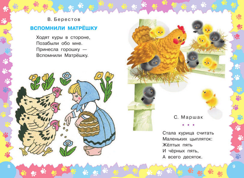 Берестов стих о животных Берестов стих о животных