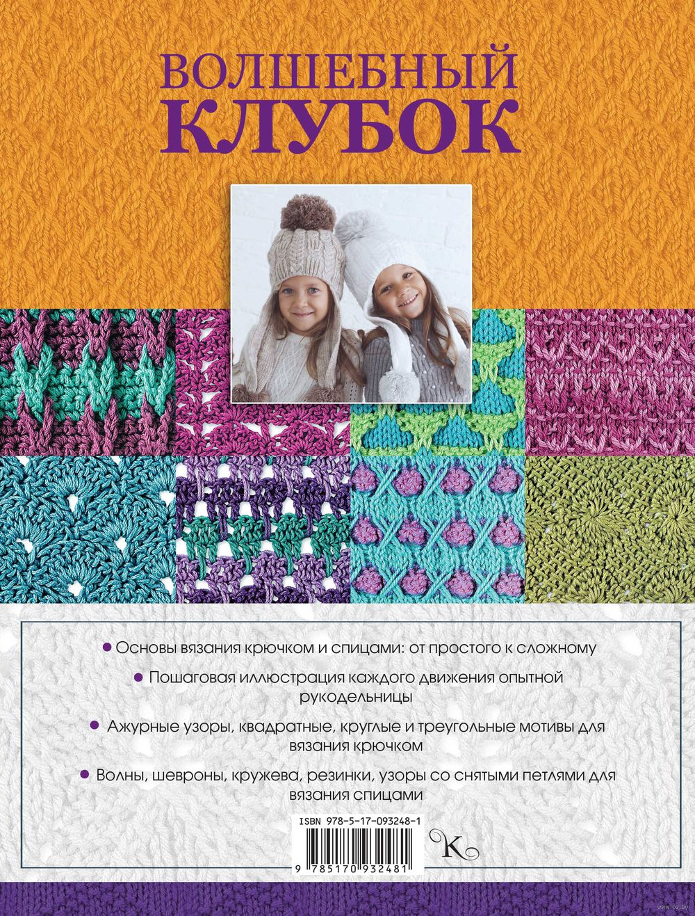 Азбука вязания крючком 65