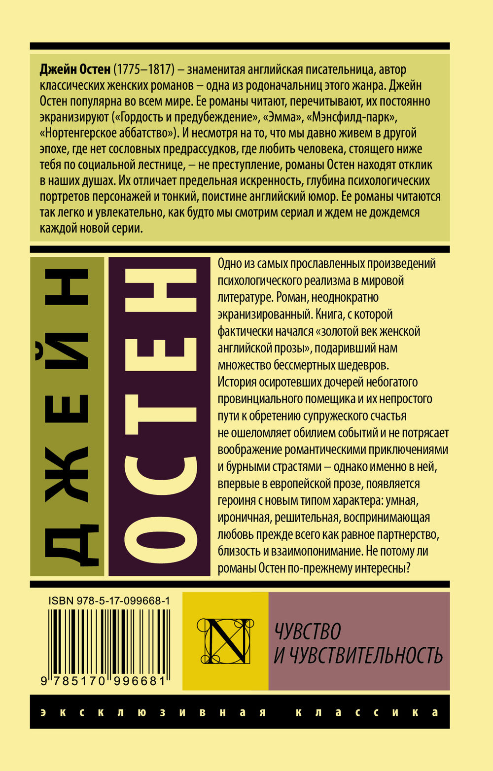Английская психологическая проза Английская психологическая проза