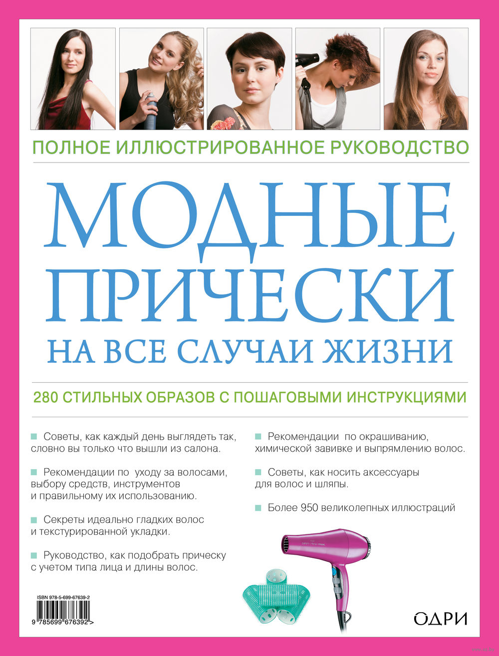 Прически стильные и инструкции Прически стильные и инструкции