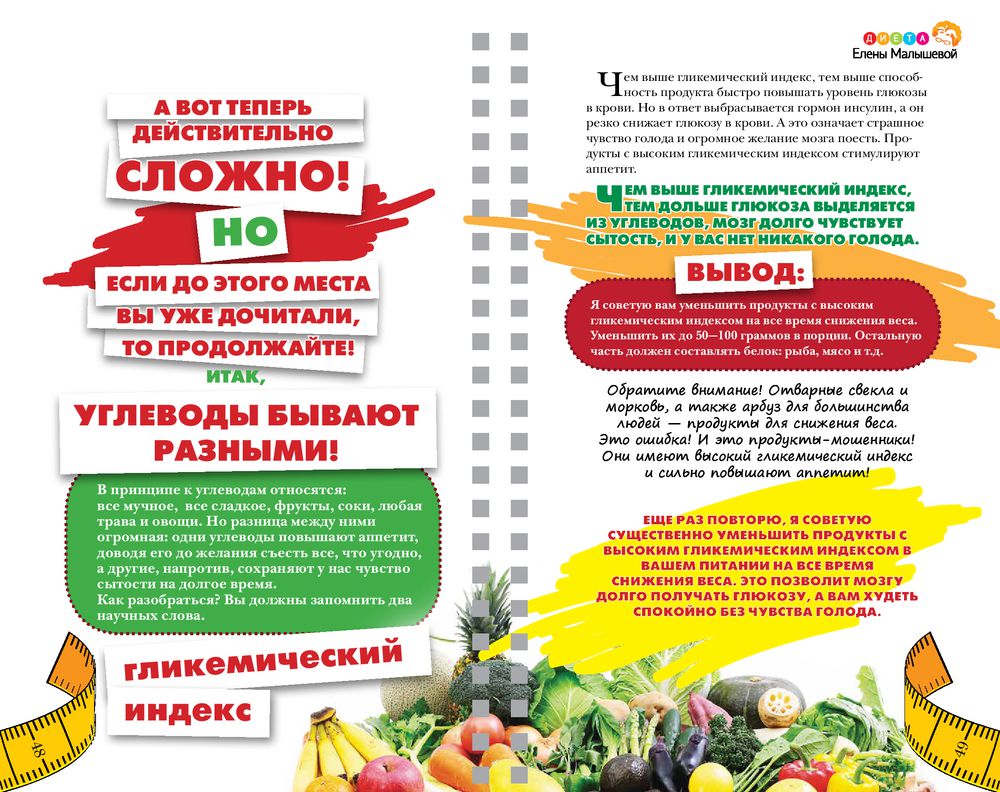 Диета малышевой в домашних условиях Диета малышевой в домашних условиях