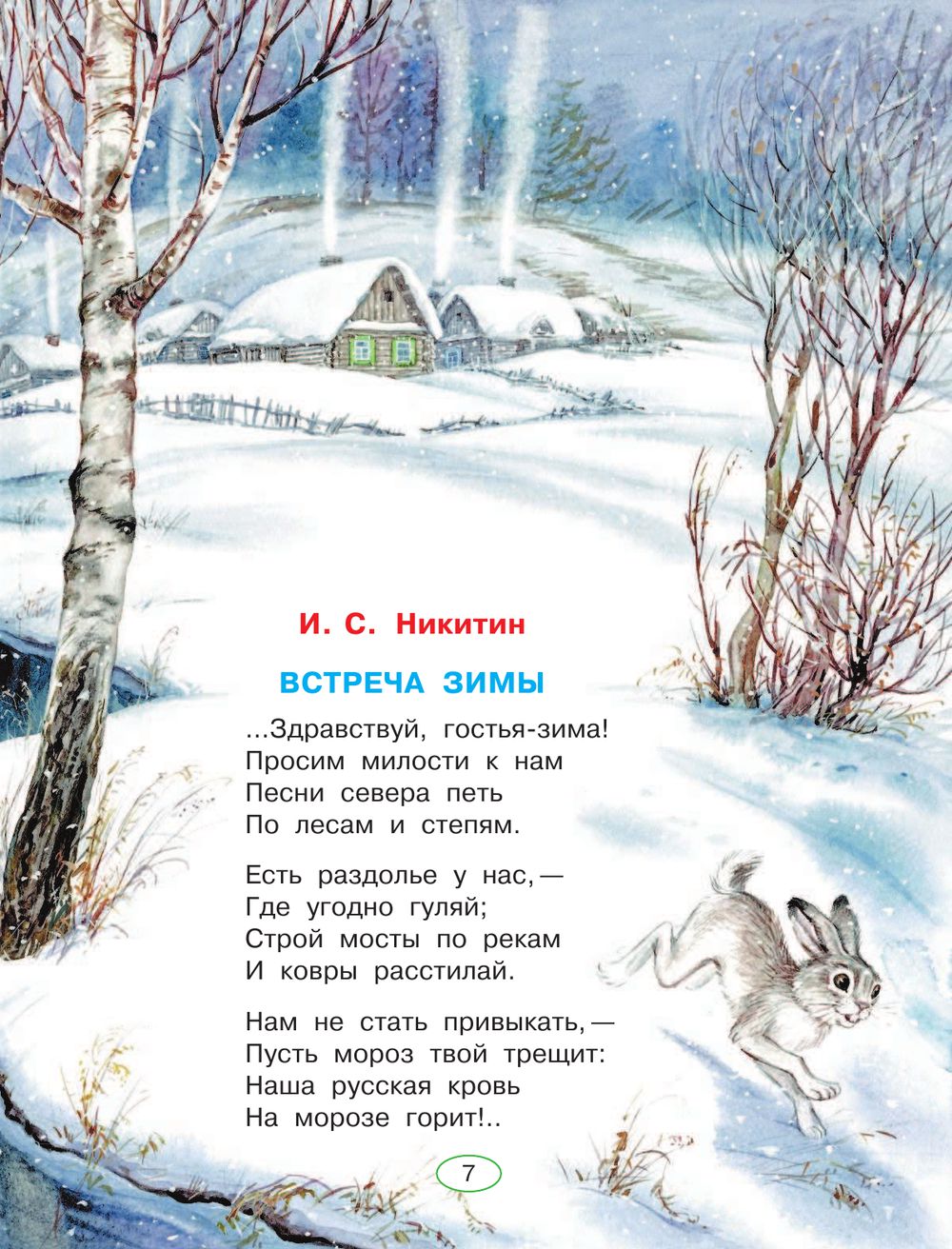 Рисунок к стихам к зимним стихам Рисунок к стихам к зимним стихам