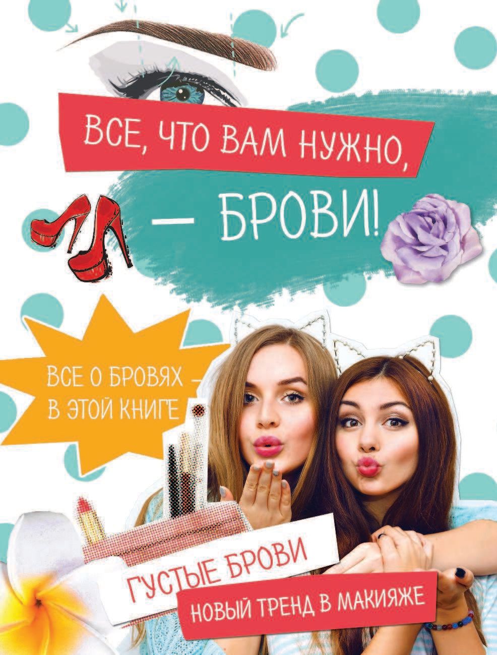 Идеальные брови самостоятельно фишер Идеальные брови самостоятельно фишер