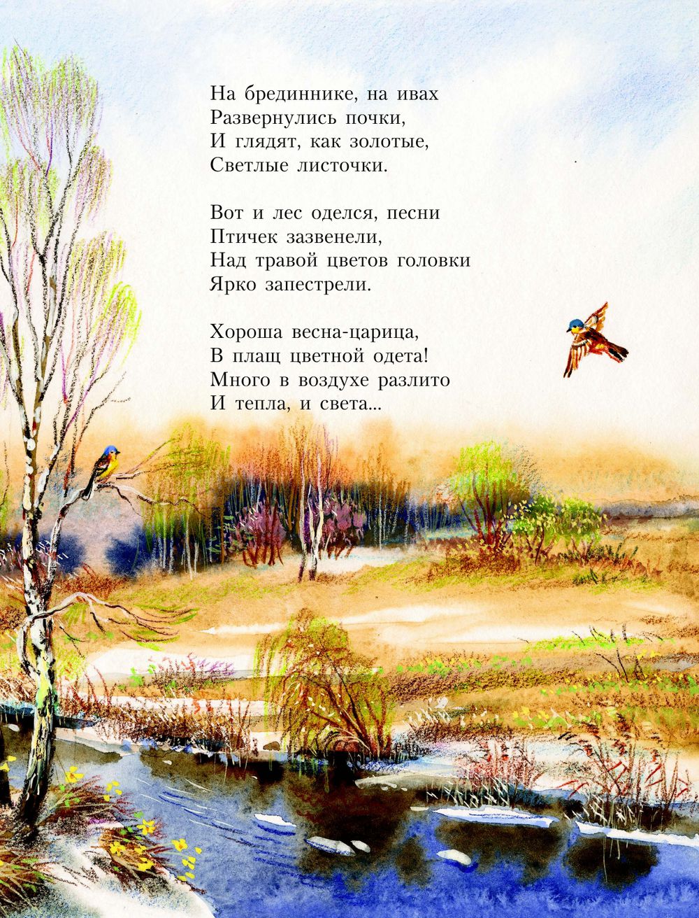 Стих сурикова весь Стих сурикова весь