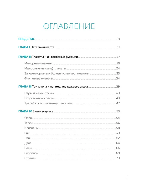 Книга Астрология. Основы. Как заручиться поддержкой звезд. Книга 1. купитьпо выгодной цене в Минске, доставка почтой по Беларуси