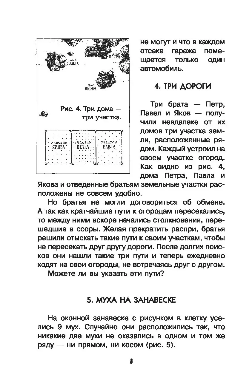 Книга Головоломки и задачи купить по выгодной цене в Минске, доставка  почтой по Беларуси