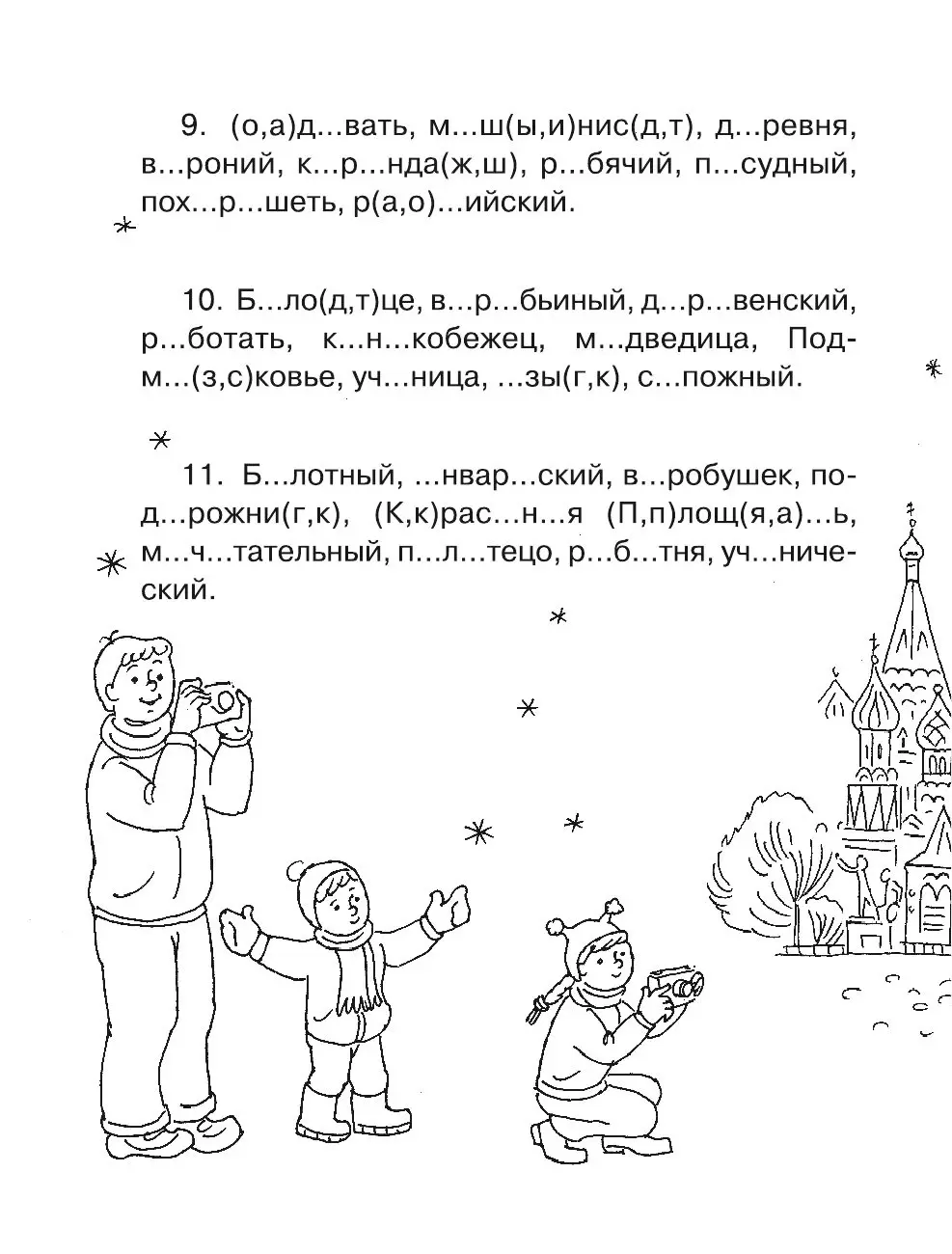 Книга Все словарные слова. 1-2 класс купить по выгодной цене в Минске,  доставка почтой по Беларуси