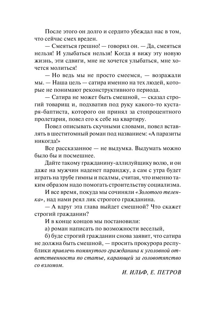 Книга Золотой телёнок, Эксклюзив: Русская классика купить в Минске,  доставка по Беларуси