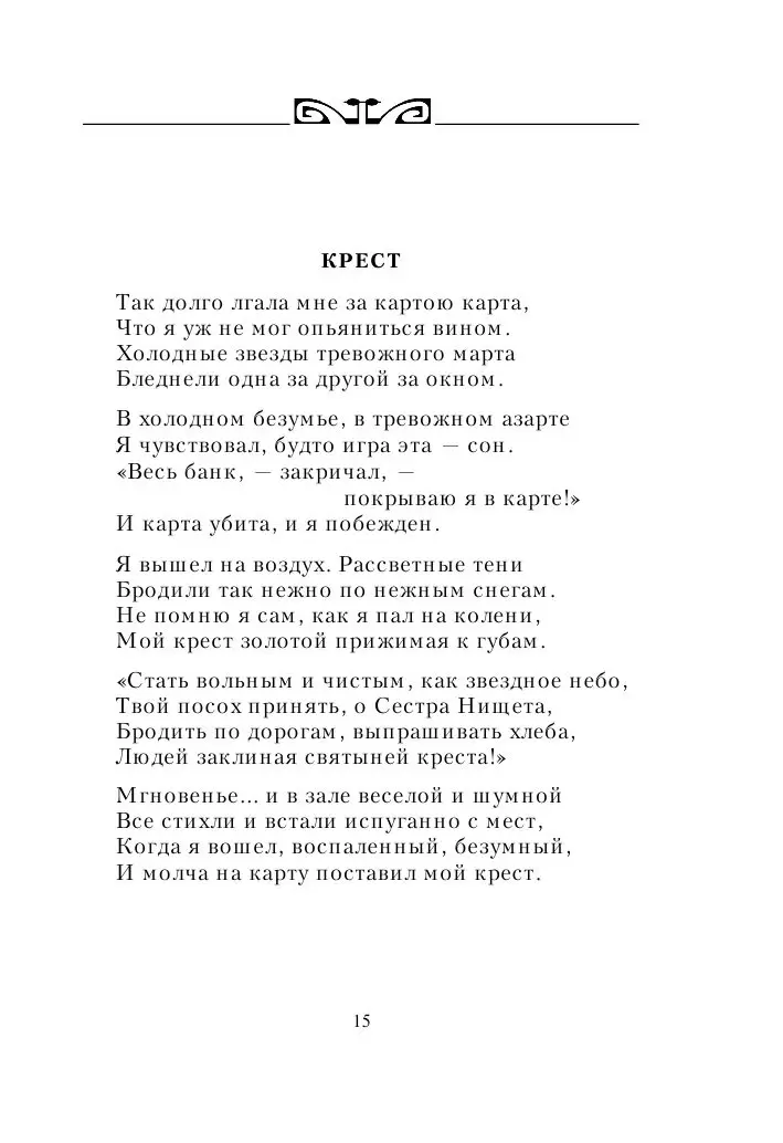 Николай Гумилёв и Уильям Шекспир. Диалог сквозь время