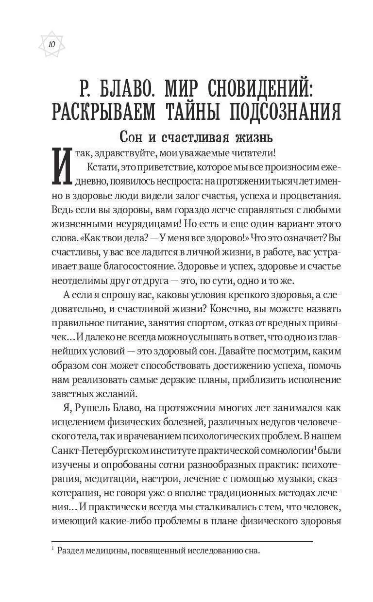 Книга Большой сонник Миллера с комментариями и дополнениями Рушеля Блаво  купить по выгодной цене в Минске, доставка почтой по Беларуси