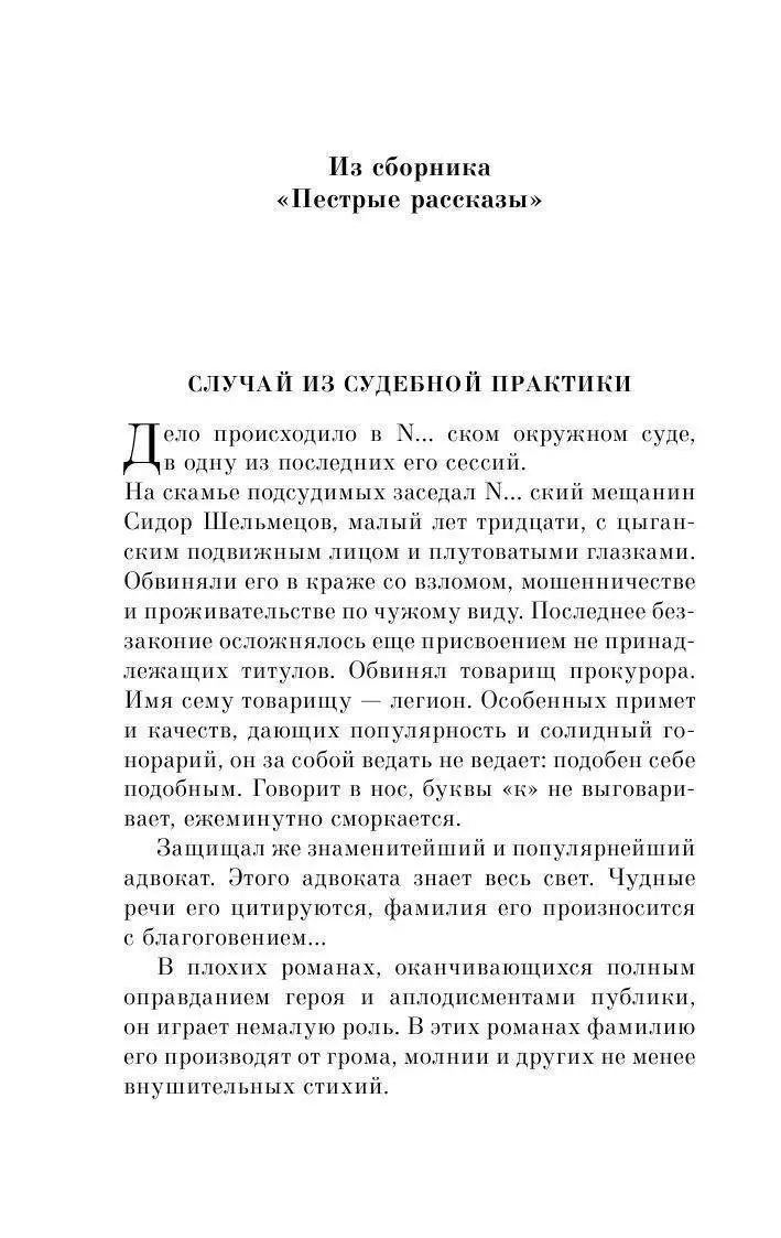 Книга Тысяча одна страсть, или Страшная ночь купить по выгодной цене в  Минске, доставка почтой по Беларуси