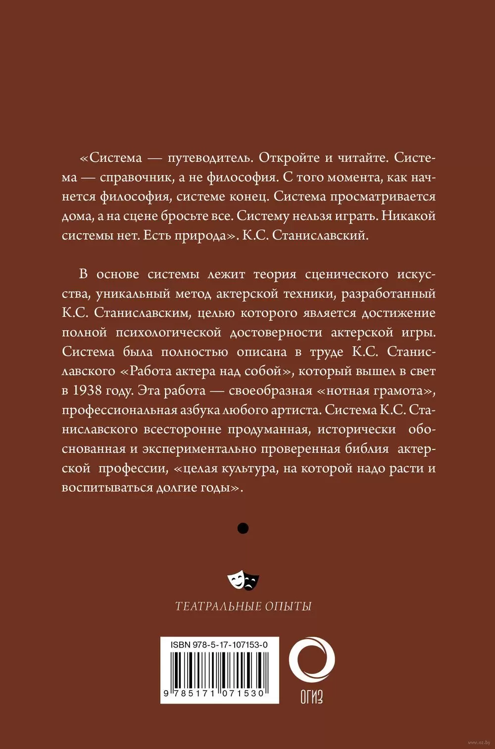 Книга Работа актера над собой купить по выгодной цене в Минске, доставка  почтой по Беларуси