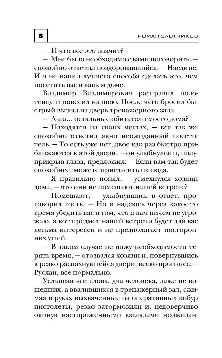 Книга Землянин. Русские не сдаются! купить по выгодной цене в Минске,  доставка почтой по Беларуси