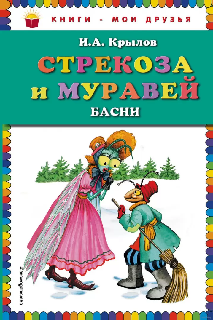 Новогодние Сказки Стрекоза Новогодние Сказки Стрекоза