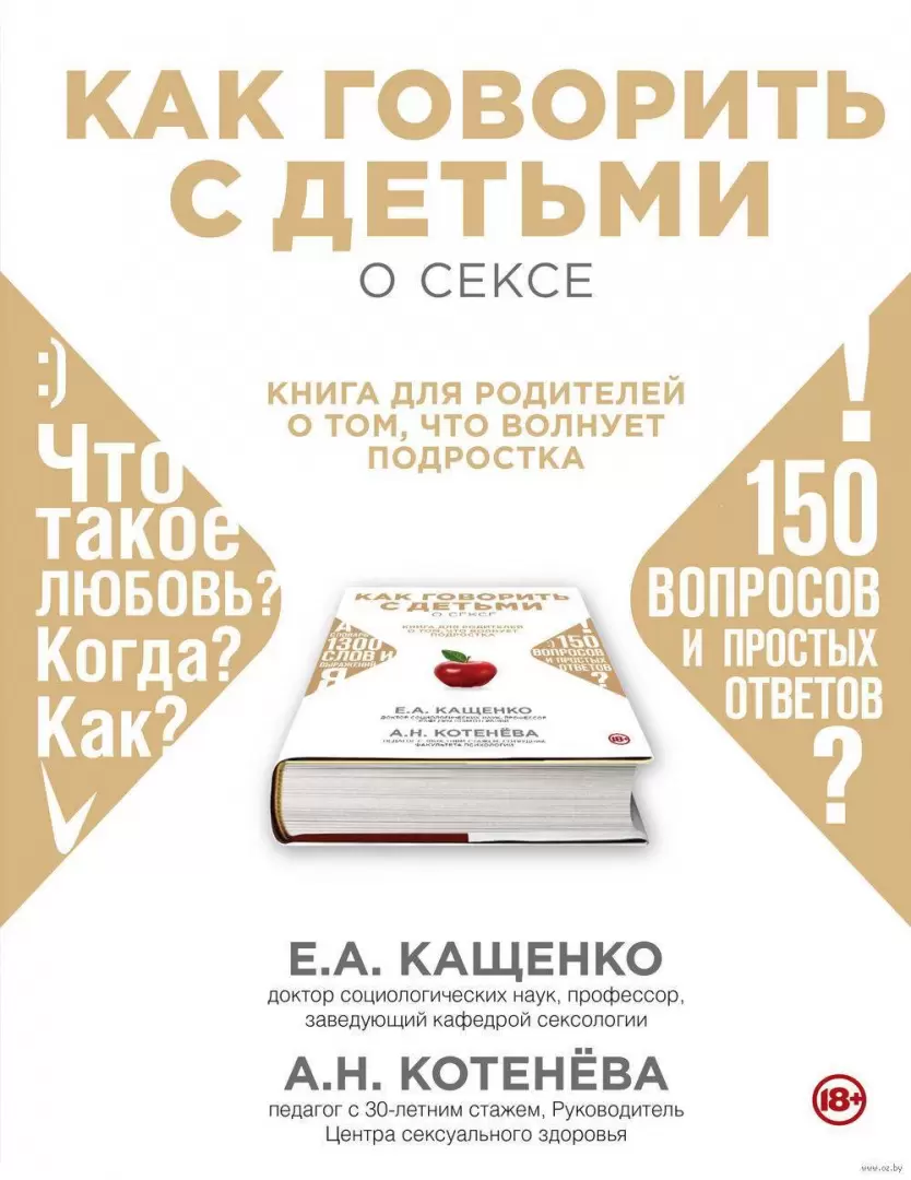 Книга Наука о сексе. Универсальные правила - читать онлайн, бесплатно. Автор: Андрей Курпатов