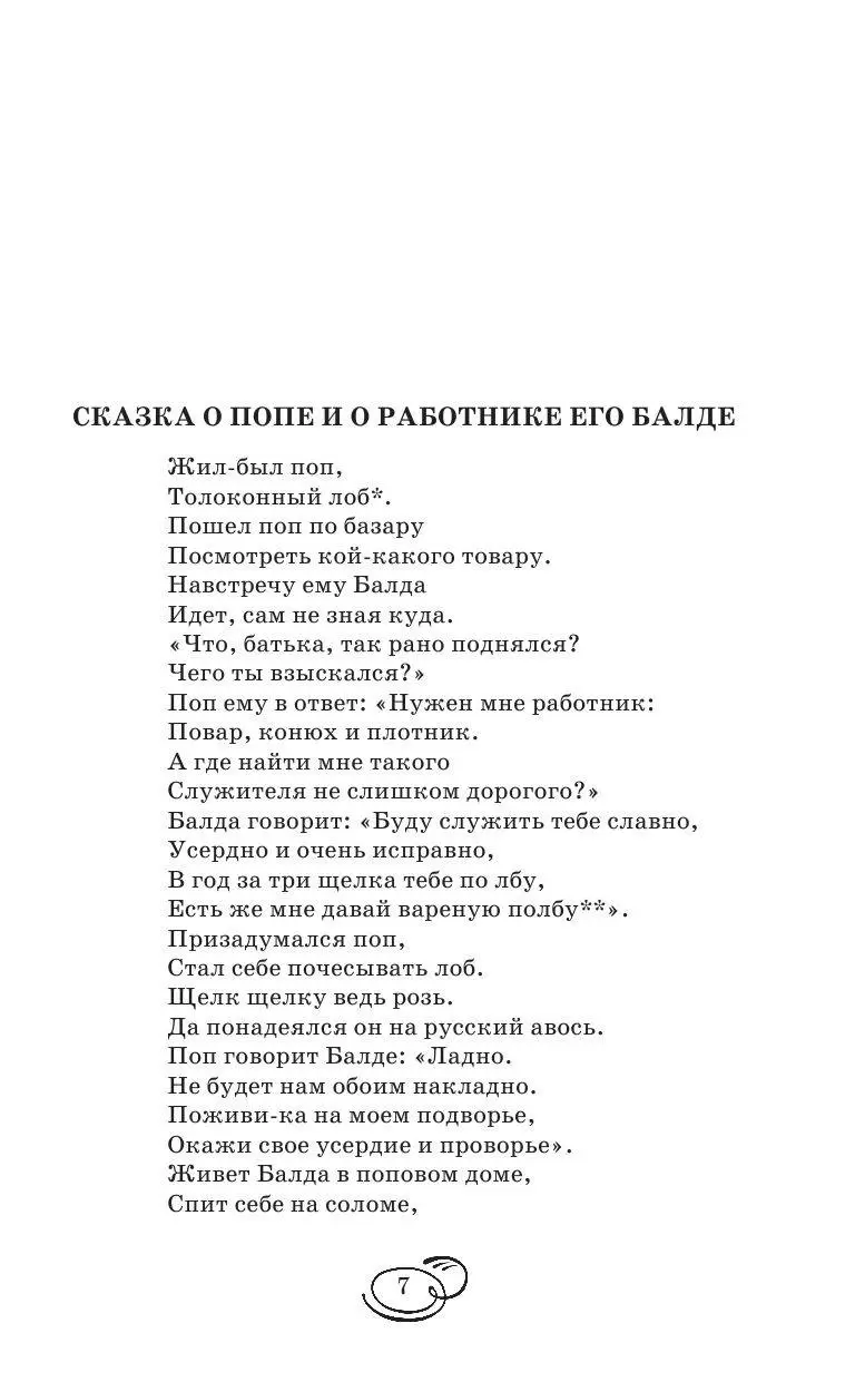 Книга Лучшие сказки русских писателей купить по выгодной цене в Минске,  доставка почтой по Беларуси