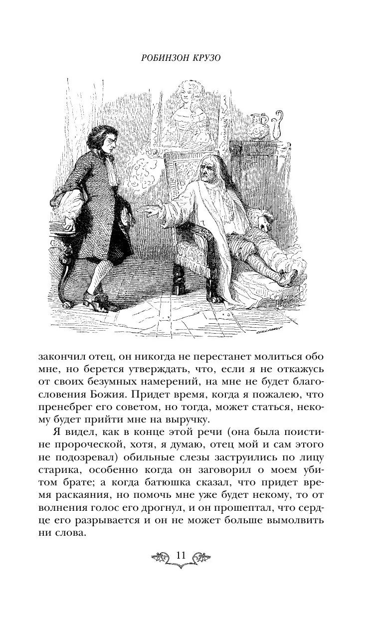 Книга Робинзон Крузо. Дальнейшие приключения Робинзона Крузо купить по  выгодной цене в Минске, доставка почтой по Беларуси