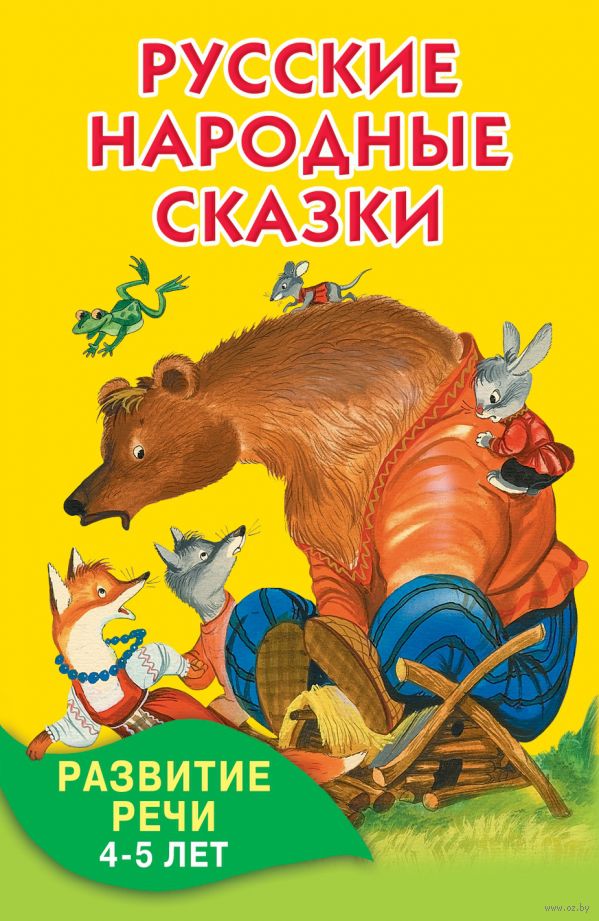 Картинки книга русские сказки