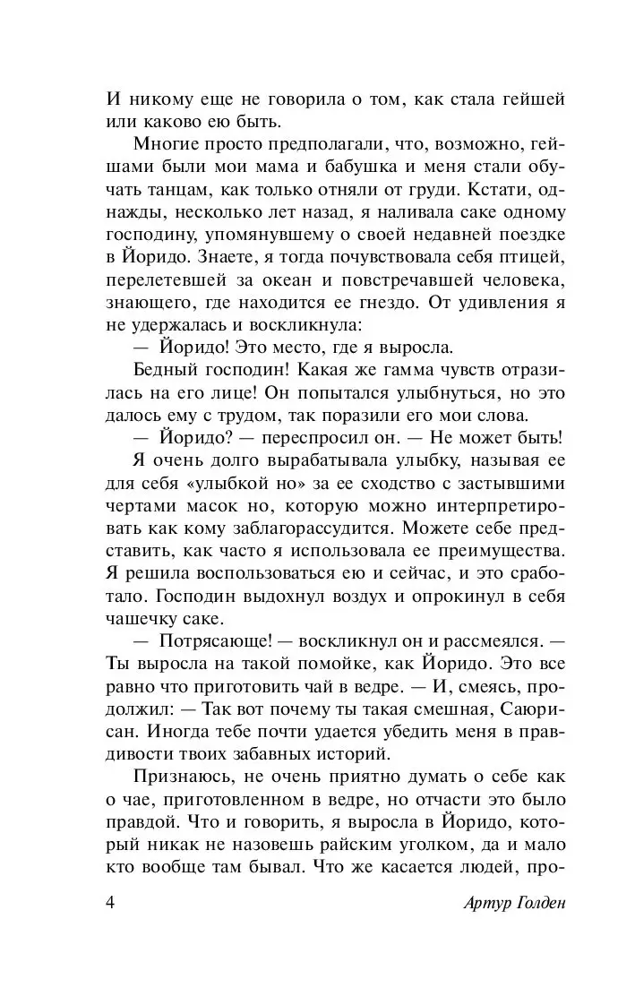 Книга Мемуары гейши купить по выгодной цене в Минске, доставка почтой по  Беларуси