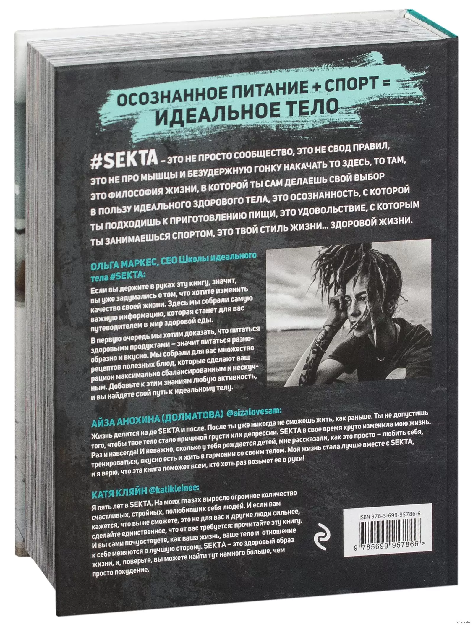 Книга Что мне съесть, чтобы похудеть? Кулинарный проект #SEKTA купить по  выгодной цене в Минске, доставка почтой по Беларуси