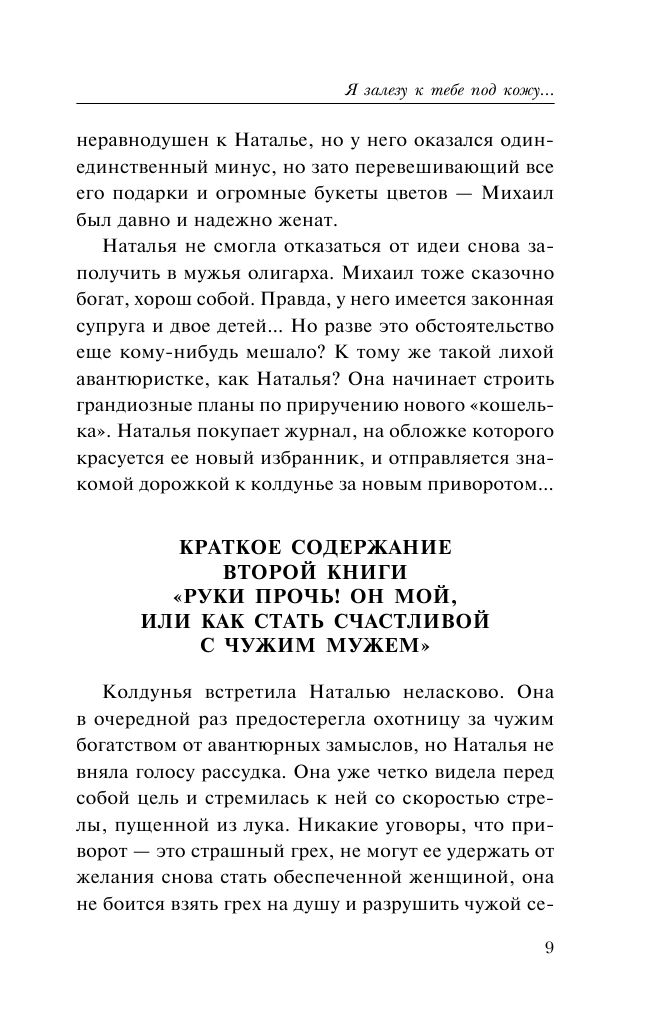 Я ЗАЛЕЗУ К ТЕБЕ ПОД КОЖУ ИЛИ ПТИЦА СЧАСТЬЯ ТОЖЕ БЫВАЕТ РУЧНОЙ СКАЧАТЬ БЕСПЛАТНО Я ЗАЛЕЗУ К ТЕБЕ ПОД КОЖУ ИЛИ ПТИЦА СЧАСТЬЯ ТОЖЕ БЫВАЕТ РУЧНОЙ СКАЧАТЬ БЕСПЛАТНО