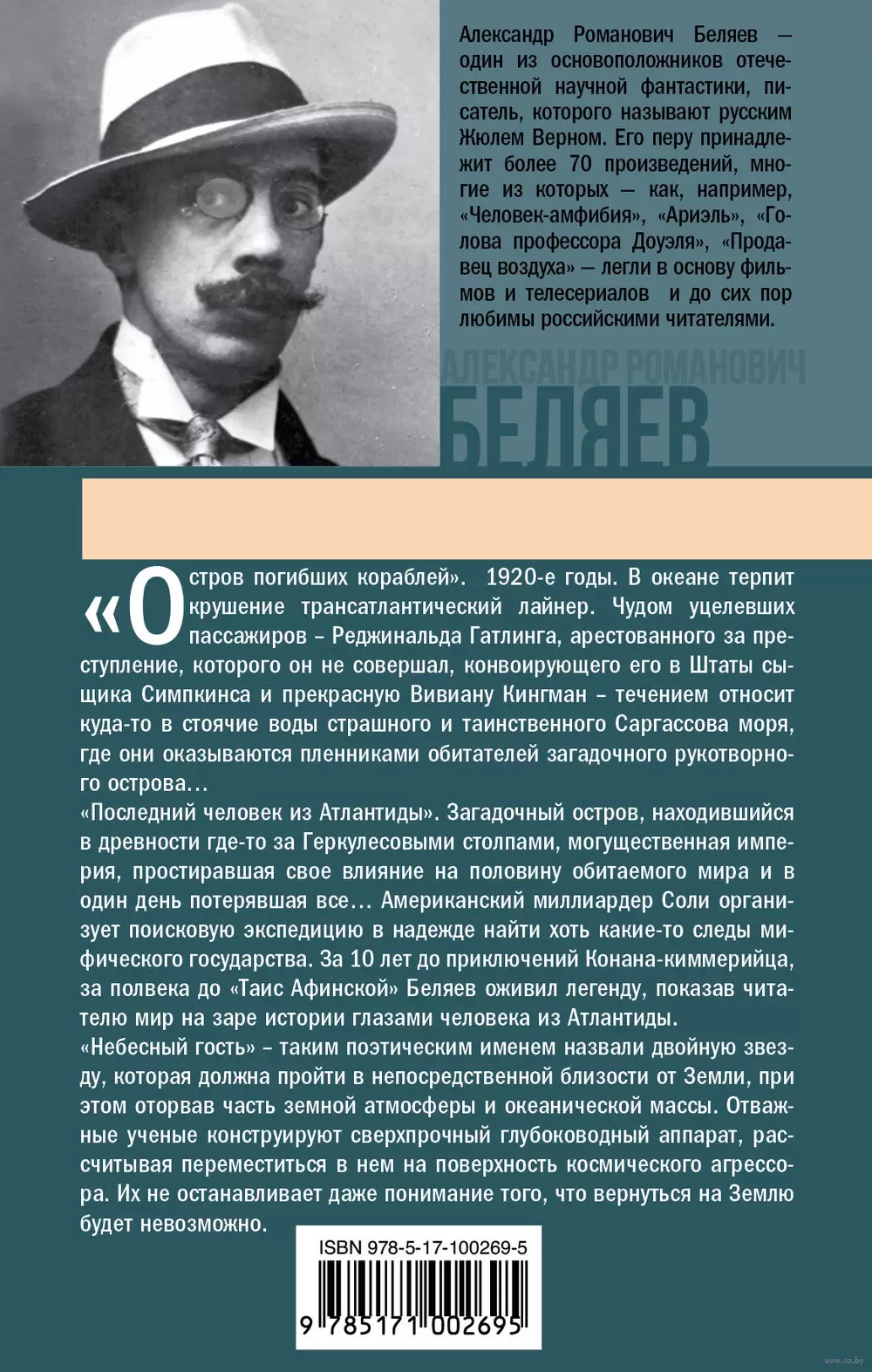 Книга Остров погибших кораблей. Последний человек из Атлантиды. Небесный  гость купить по выгодной цене в Минске, доставка почтой по Беларуси