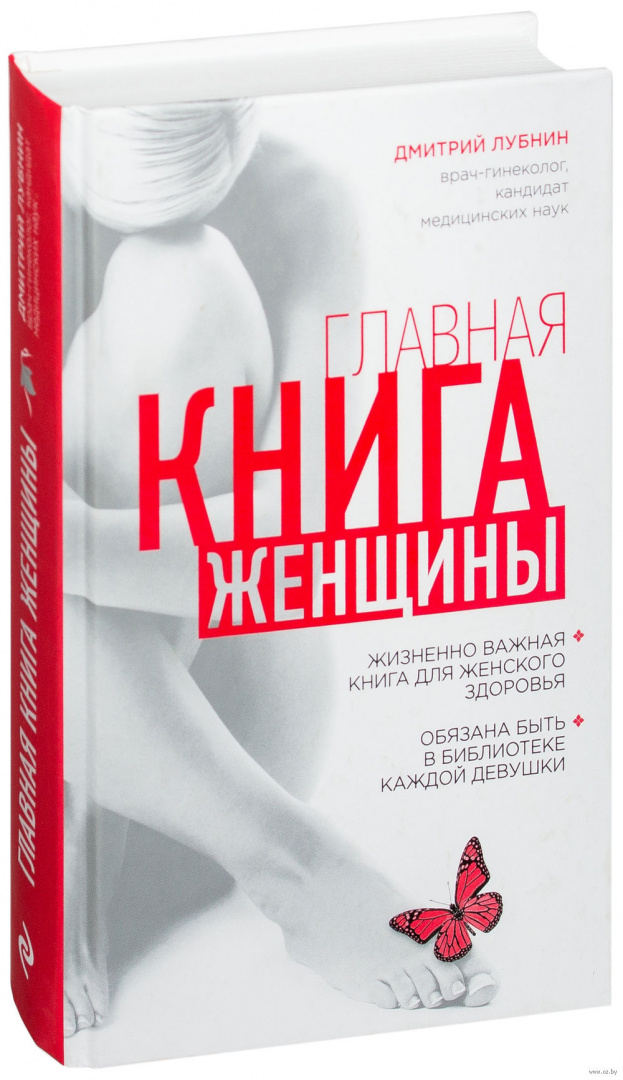 Книга женщина план