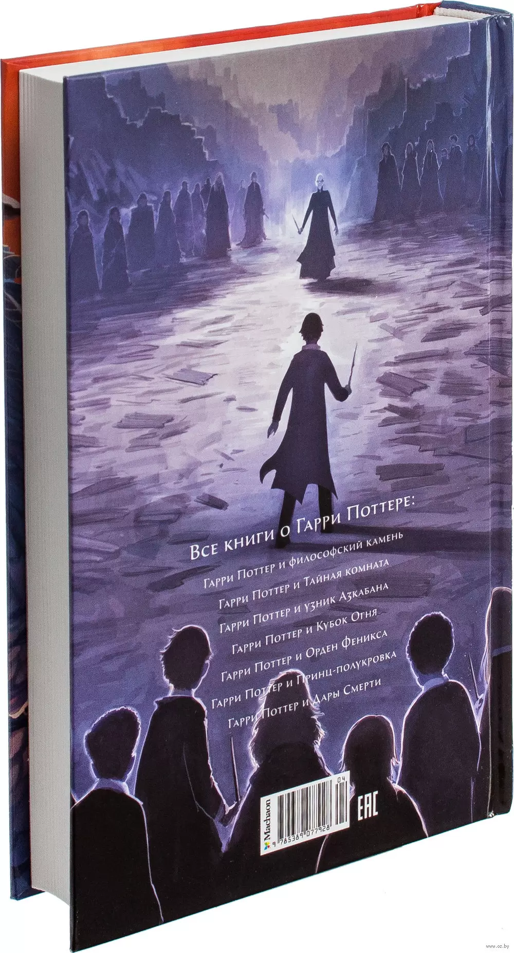 Книга Махаон Гарри Поттер и Дары Смерти купить по цене ₽ в интернет-магазине Детский мир