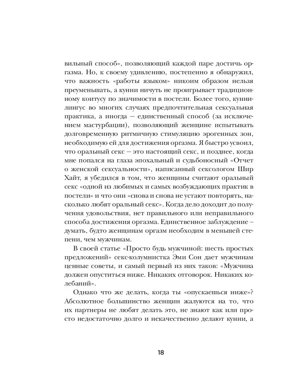 Книга Она кончает первой. Как доставить женщине наслаждение купить по  выгодной цене в Минске, доставка почтой по Беларуси