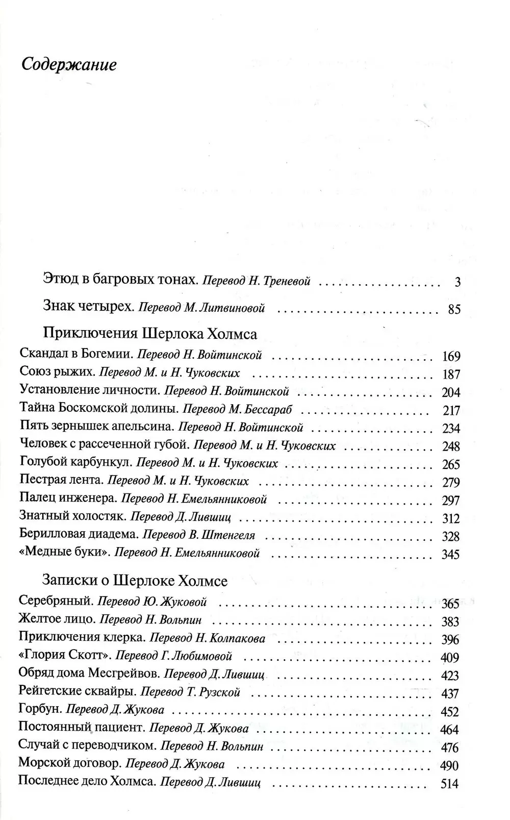 Книга Полное собрание повестей и рассказов о Шерлоке Холмсе в одном томе  купить по выгодной цене в Минске, доставка почтой по Беларуси