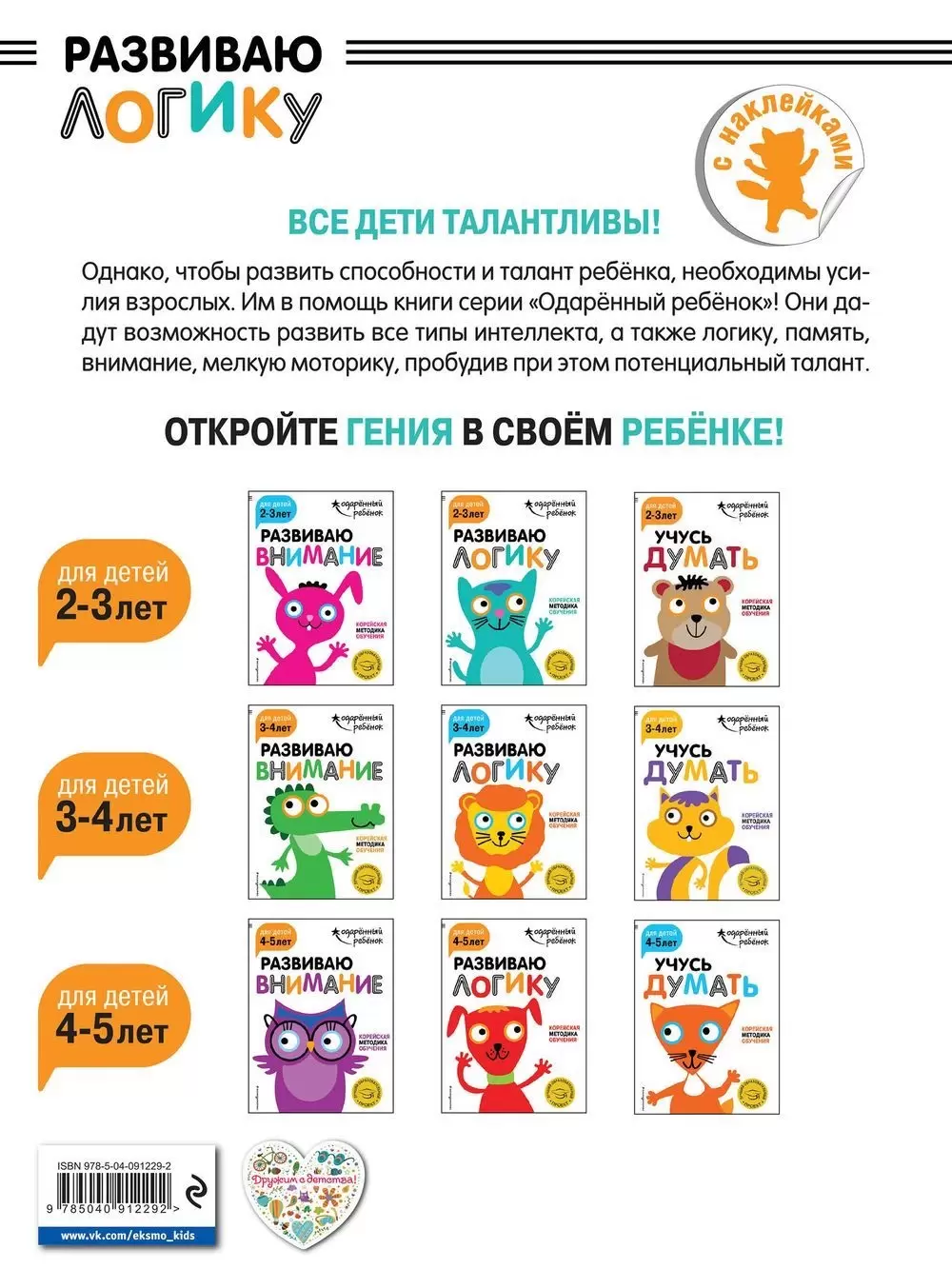 Развиваю логику: для детей 2-3 лет (с наклейками) купить с доставкой, цены  - Igromaster.by