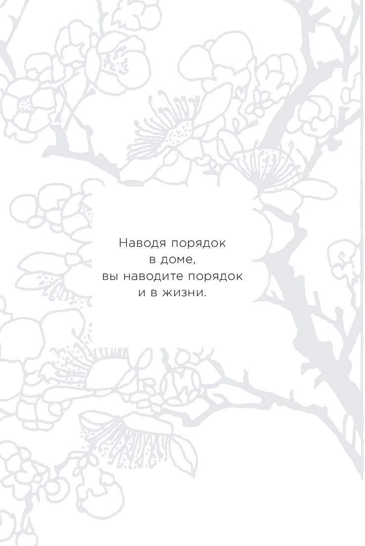 Книга Магическая уборка. Японское искусство наведения порядка дома и в жизни,  серия UnicornBook. Мега-бестселлеры в мини-формате купить в Минске