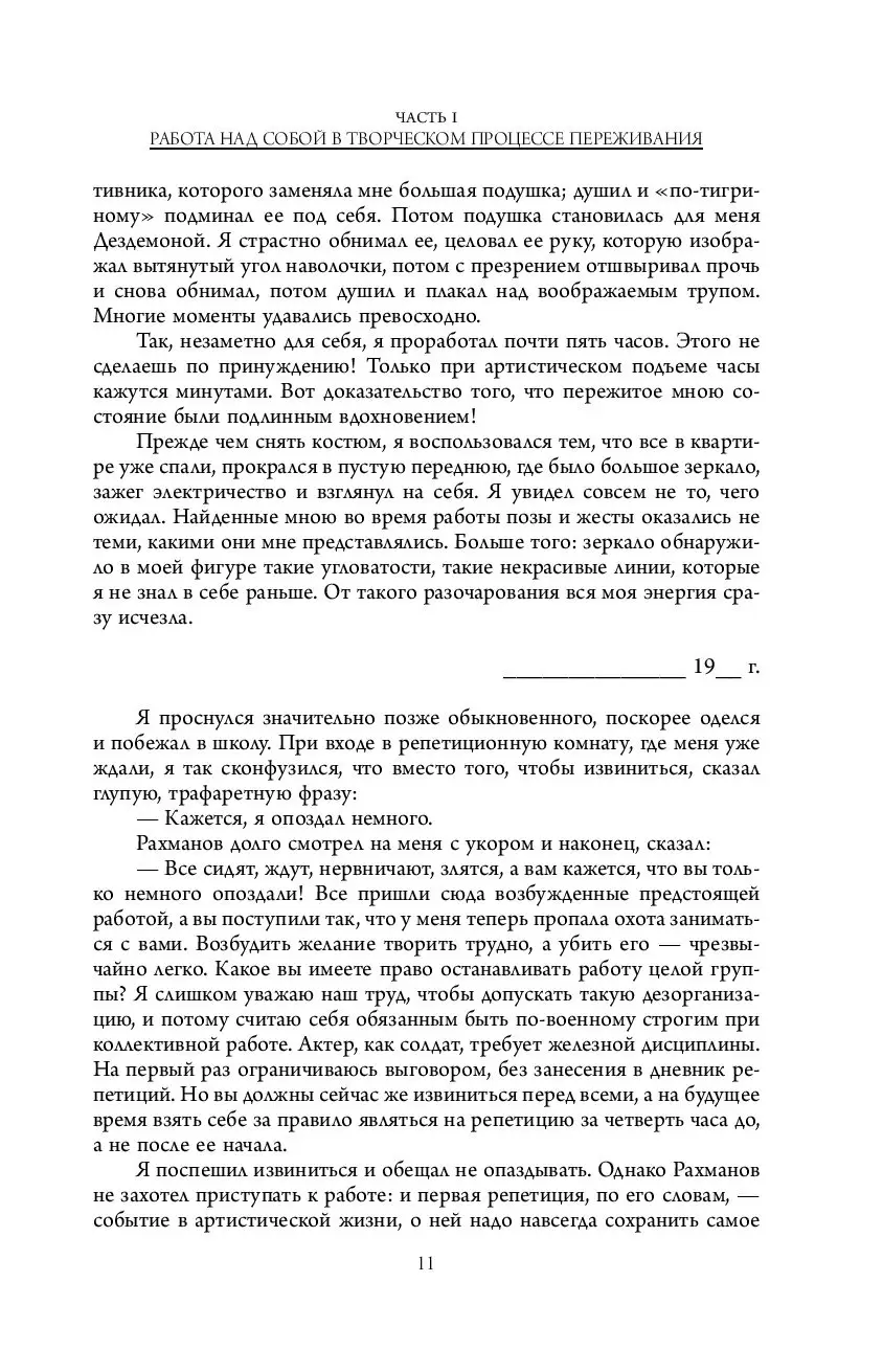 Книга Работа актера над собой купить по выгодной цене в Минске, доставка  почтой по Беларуси