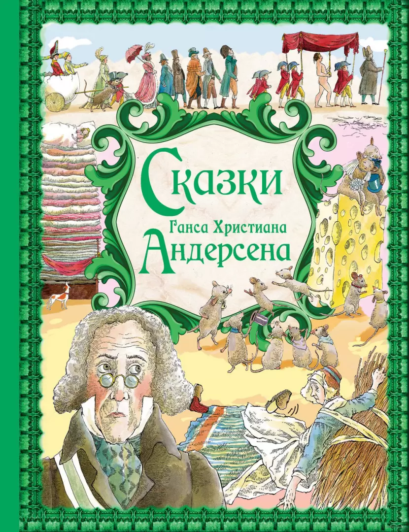 по сказкам Андерсена | Страна Мастеров