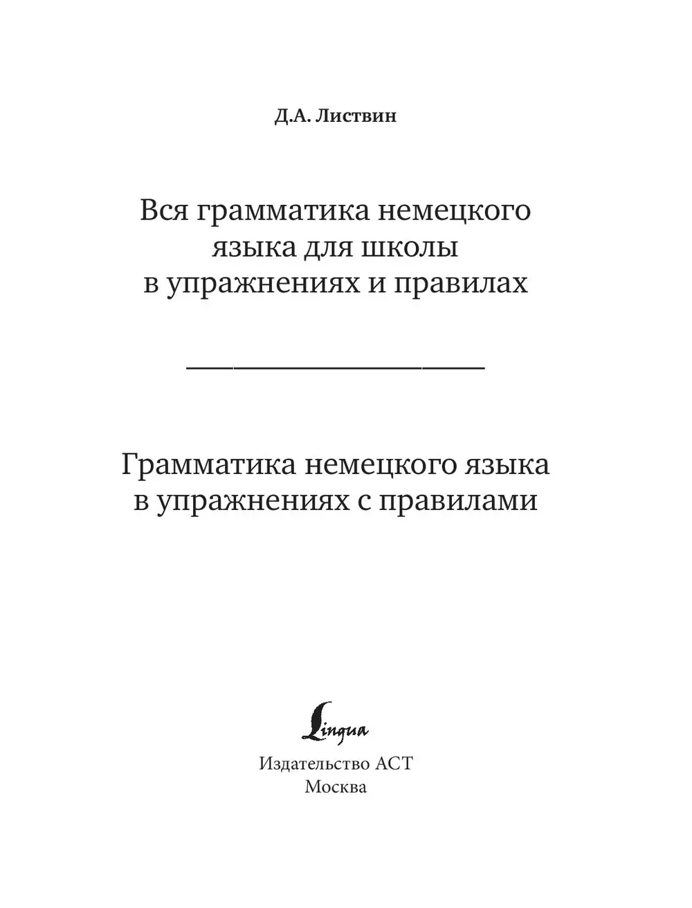 Книга Вся грамматика немецкого языка для школы в упражнениях и правилах  купить по выгодной цене в Минске, доставка почтой по Беларуси