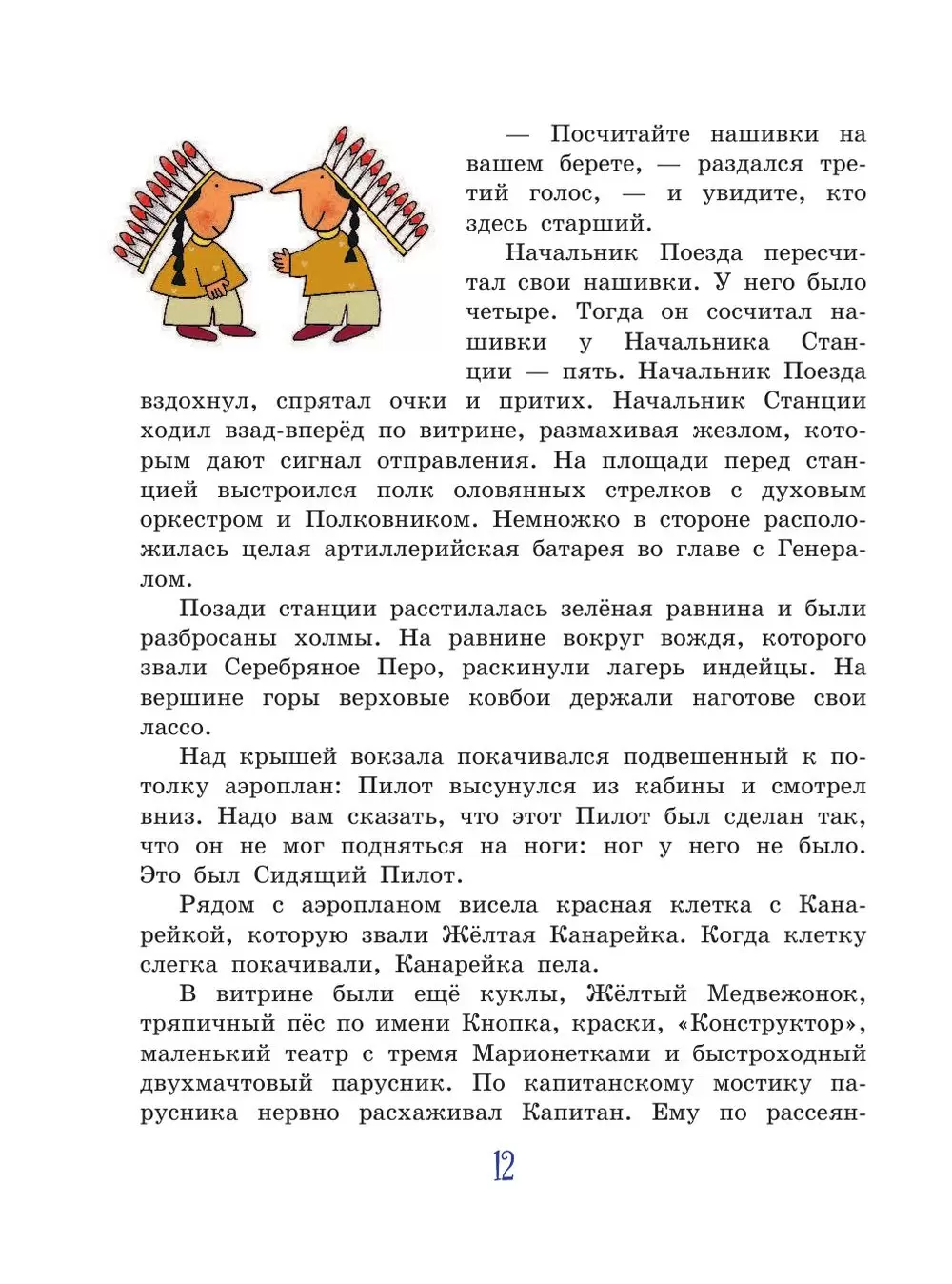 Книга Путешествие Голубой Стрелы (ил. Н. Коста) купить по выгодной цене в  Минске, доставка почтой по Беларуси