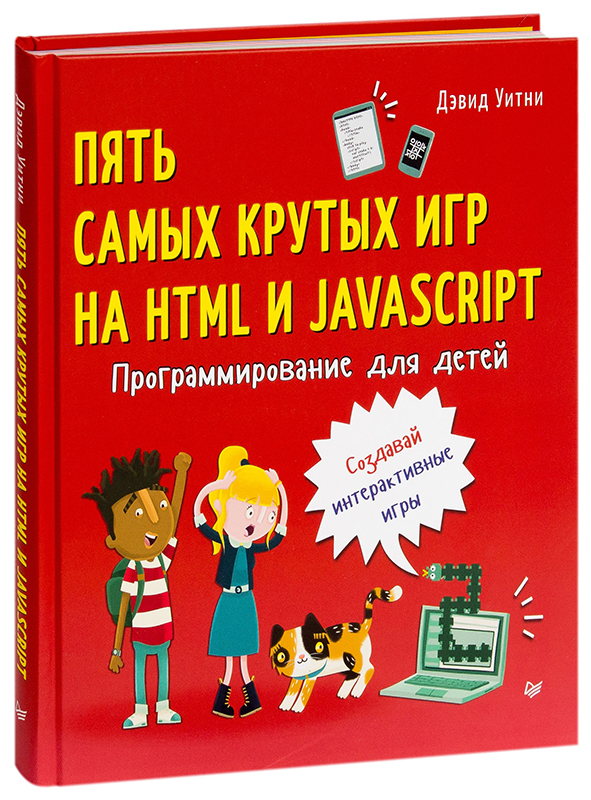Программирование Для Детей Книга Купить