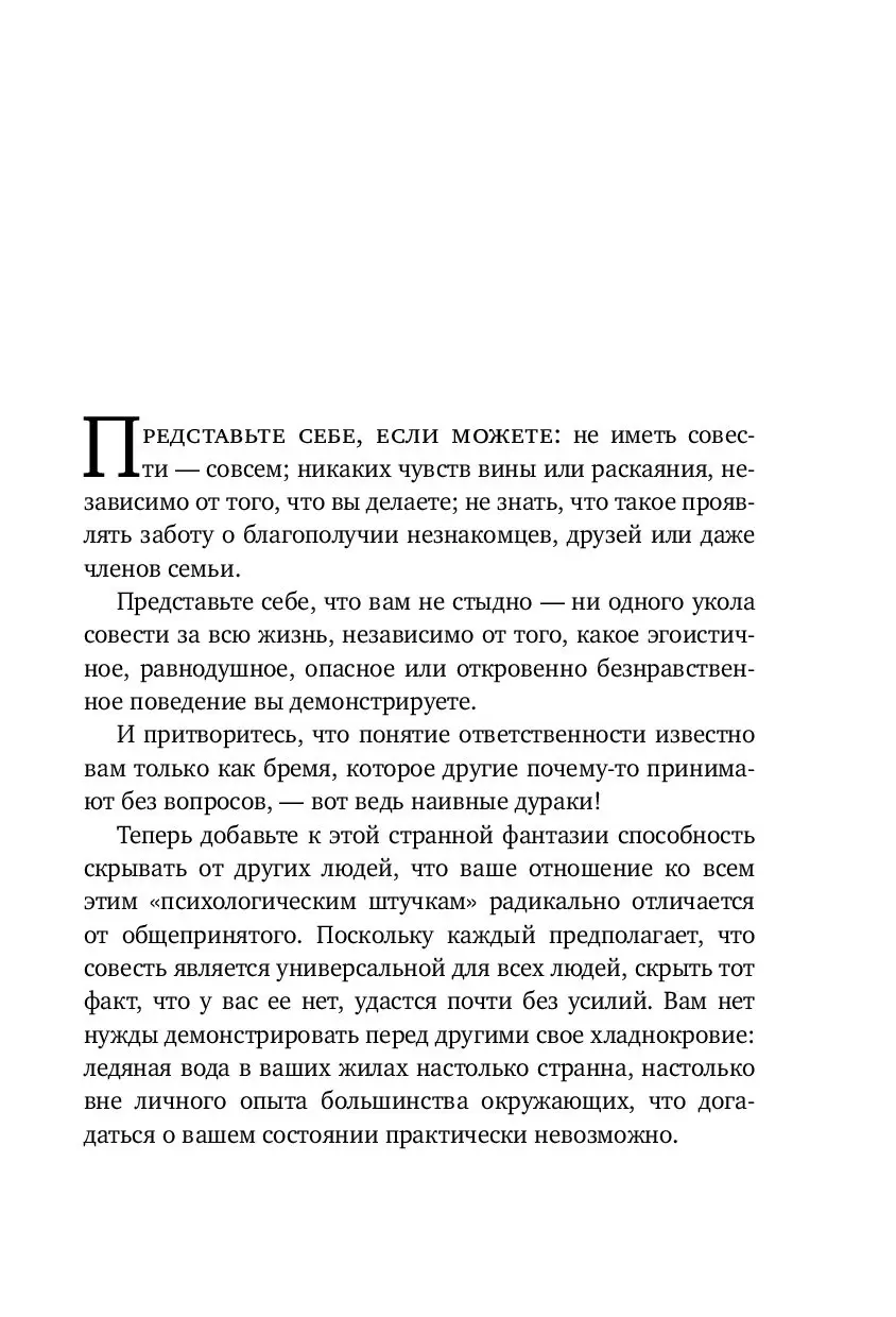 Книга Социопат по соседству. Люди без совести против нас. Как распознать и  противостоять купить по выгодной цене в Минске, доставка почтой по Беларуси