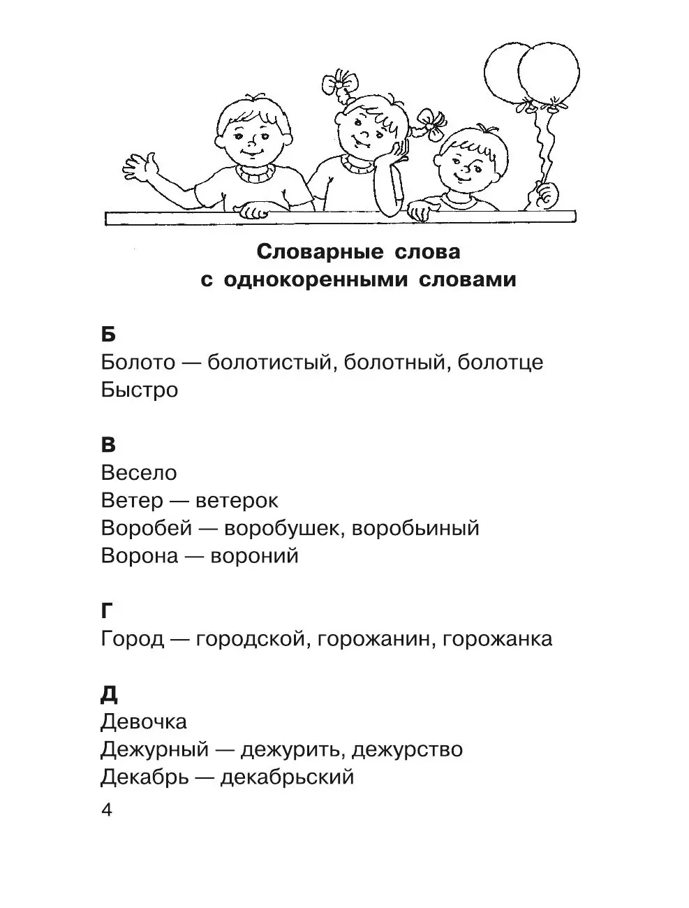 Книга Все словарные слова. 1-2 класс купить по выгодной цене в Минске,  доставка почтой по Беларуси