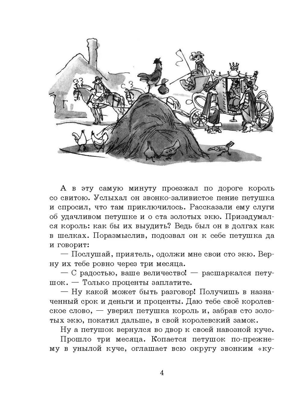 Книга Французские народные сказки. Попался, сверчок! купить по выгодной  цене в Минске, доставка почтой по Беларуси