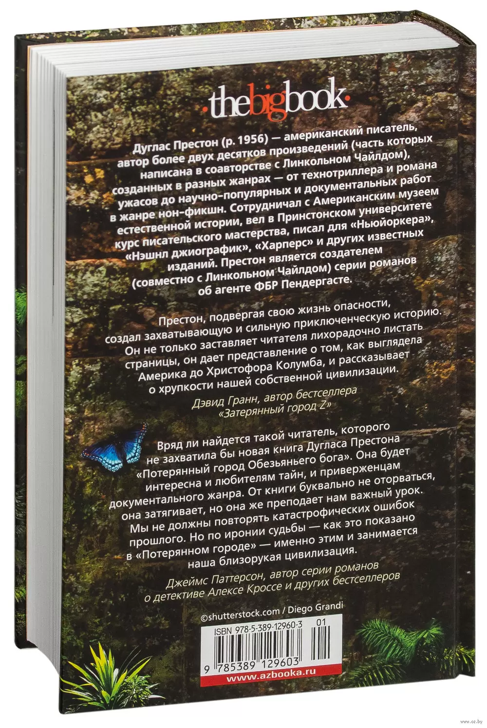 Книга Потерянный город Обезьяньего бога купить по выгодной цене в Минске,  доставка почтой по Беларуси