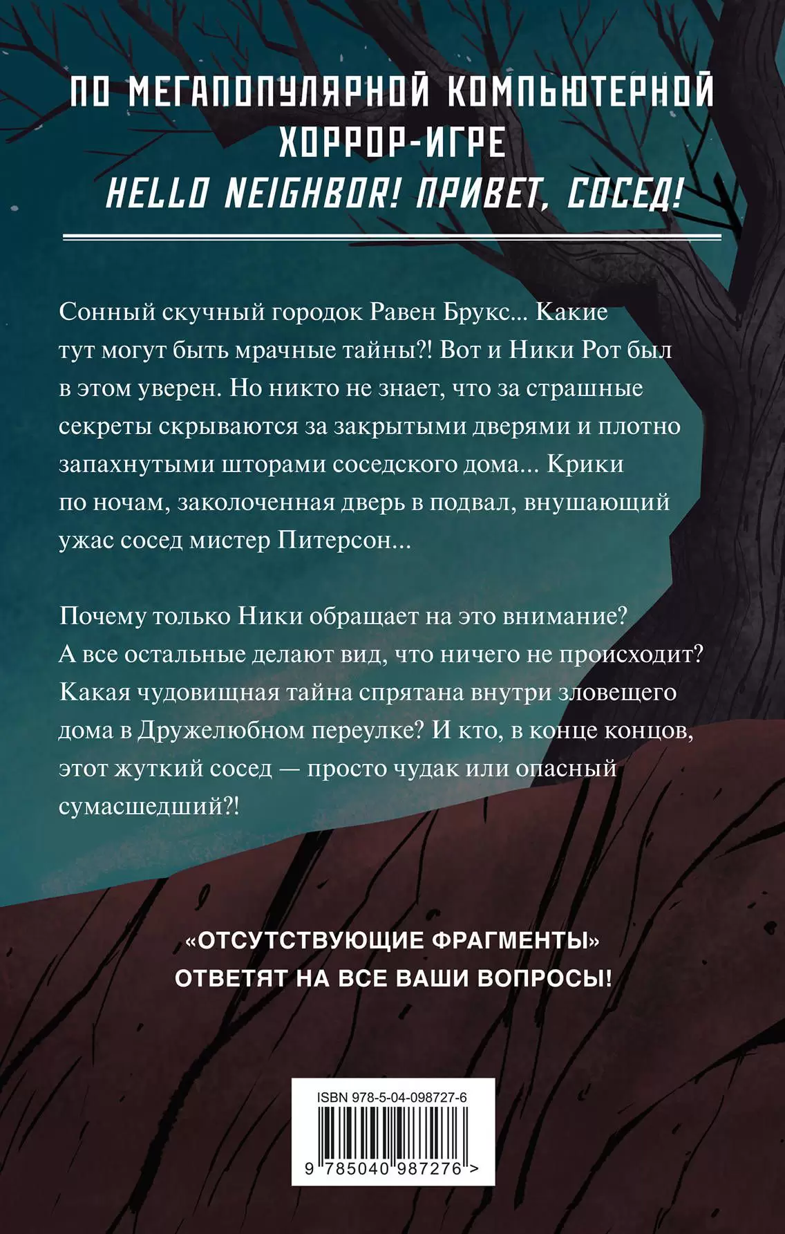 Книга Отсутствующие фрагменты (#1) купить по выгодной цене в Минске,  доставка почтой по Беларуси