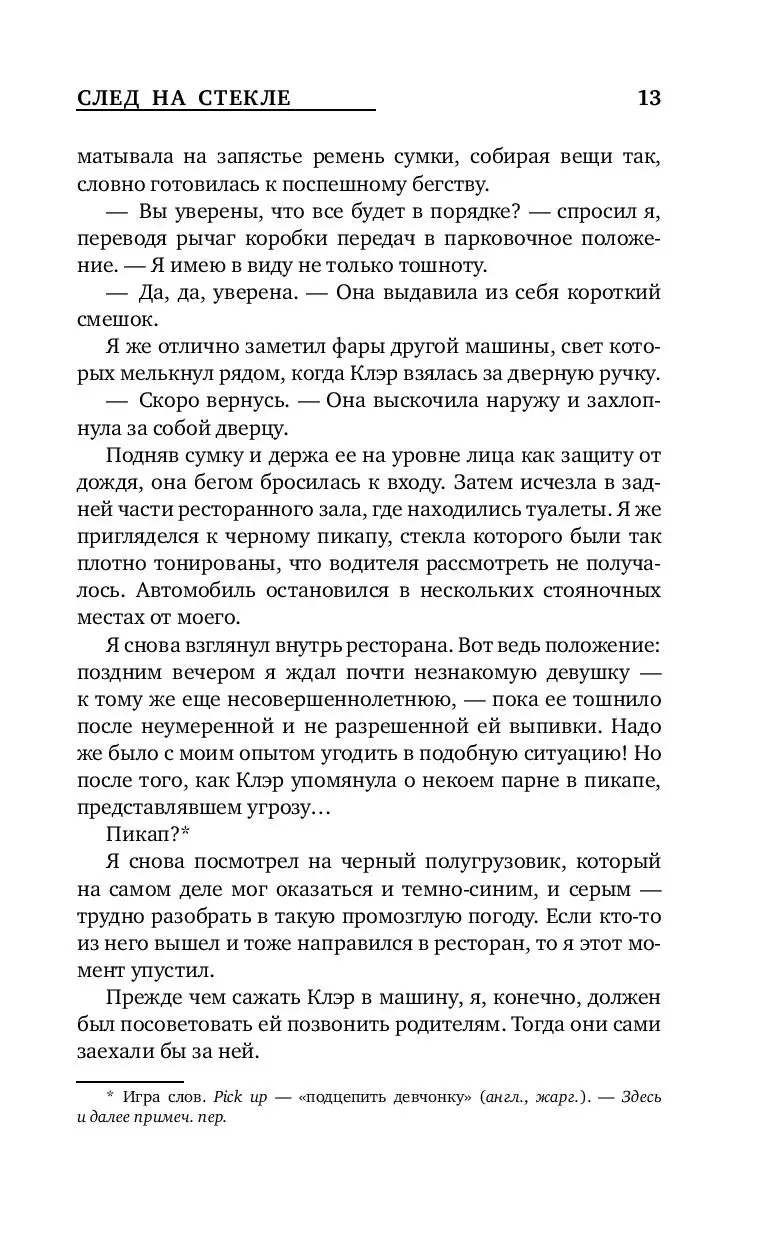 Книга След на стекле купить по выгодной цене в Минске, доставка почтой по  Беларуси