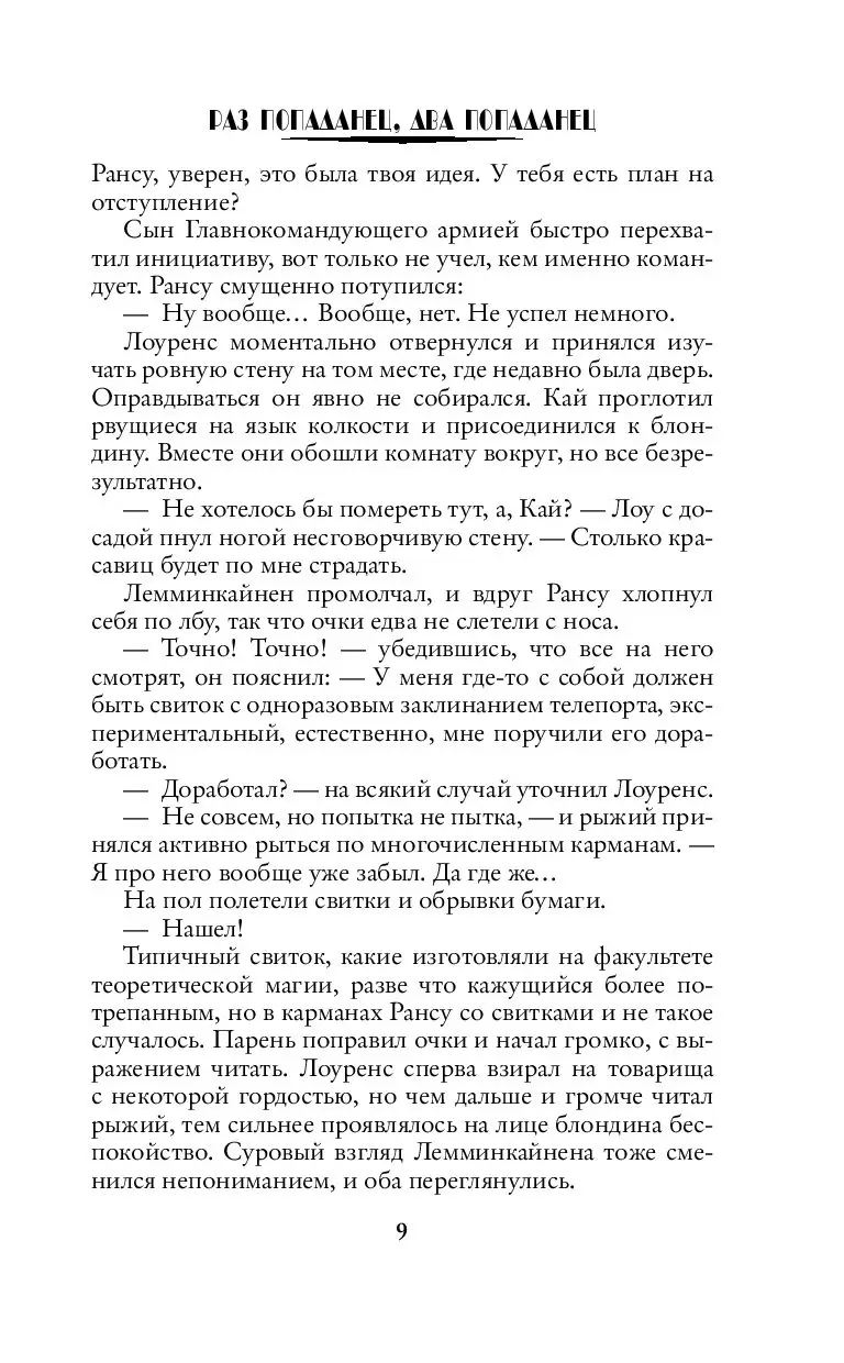 Книга Университет прикладной магии. Раз попаданец, два попаданец купить по  выгодной цене в Минске, доставка почтой по Беларуси